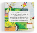 My First Hindi Readers: Chal Chal Chal (Bina Maatraa Ki Kahani-Book 1): Two-Letter Word Story