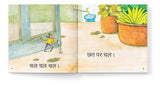 My First Hindi Readers: Chal Chal Chal (Bina Maatraa Ki Kahani-Book 1): Two-Letter Word Story