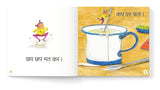 My First Hindi Readers: Chal Chal Chal (Bina Maatraa Ki Kahani-Book 1): Two-Letter Word Story
