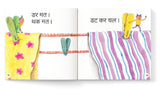 My First Hindi Readers: Chal Chal Chal (Bina Maatraa Ki Kahani-Book 1): Two-Letter Word Story