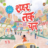 My First Hindi Readers: Shahar Tak Chal (Bina Maatraa Ki Kahani-Book 3): Three-Letter Word Story
