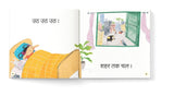 My First Hindi Readers: Shahar Tak Chal (Bina Maatraa Ki Kahani-Book 3): Three-Letter Word Story