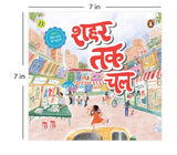 My First Hindi Readers: Shahar Tak Chal (Bina Maatraa Ki Kahani-Book 3): Three-Letter Word Story