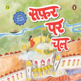 My First Hindi Readers: Safar Par Chal (Bina Maatraa Ki Kahani-Book 4): Three-Letter Word Story