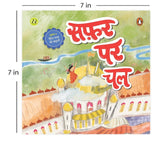 My First Hindi Readers: Safar Par Chal (Bina Maatraa Ki Kahani-Book 4): Three-Letter Word Story