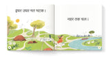 My First Hindi Readers: Safar Par Chal (Bina Maatraa Ki Kahani-Book 4): Three-Letter Word Story