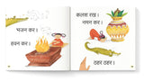 My First Hindi Readers: Safar Par Chal (Bina Maatraa Ki Kahani-Book 4): Three-Letter Word Story