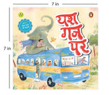 My First Hindi Readers: Yash Gaj Par (Bina Maatraa Ki Kahani- Book 2)