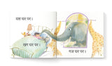 My First Hindi Readers: Yash Gaj Par (Bina Maatraa Ki Kahani- Book 2)