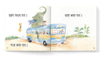 My First Hindi Readers: Yash Gaj Par (Bina Maatraa Ki Kahani- Book 2)