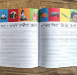 Meri Pratham Hindi Sulekh (Sangrah): Hindi Workbook