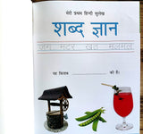 Meri Pratham Hindi Sulekh (Sangrah): Hindi Workbook