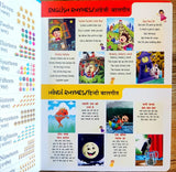 My First All in One: Bilingual Picture Book for Kids Hindi-English