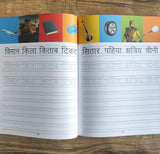 Meri Pratham Hindi Sulekh (Sangrah): Hindi Workbook