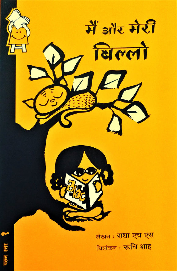 This and That by Radha H. S.