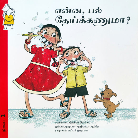 Brushing Is No Fun! by Srividhya Venkat