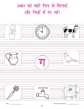 Kindergarten Hindi Practice Book - Early Learning Practice Books