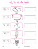 Kindergarten Hindi Practice Book - Early Learning Practice Books