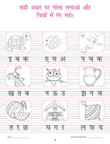 Kindergarten Hindi Practice Book - Early Learning Practice Books