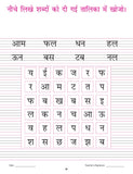 Kindergarten Hindi Practice Book - Early Learning Practice Books