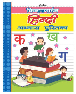 Kindergarten Hindi Practice Book - Early Learning Practice Books by Dreamland Publications