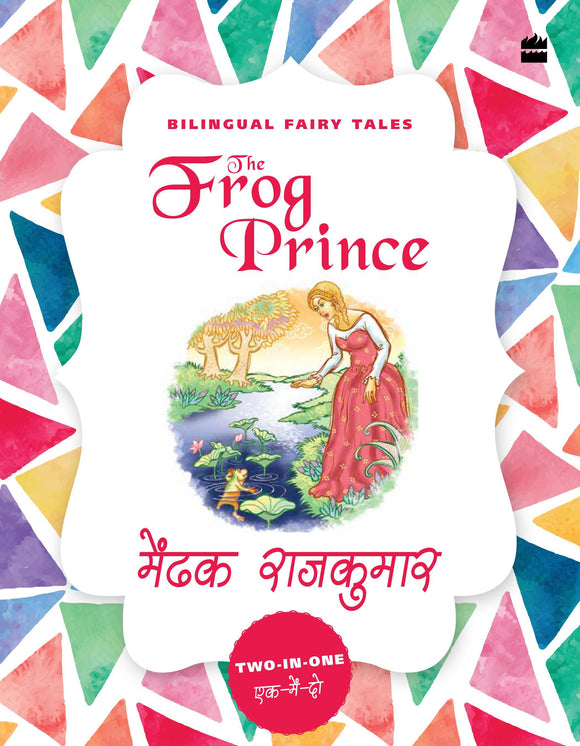 Bilingual Fairy Tales : The Frog Prince by Brothers Grimm