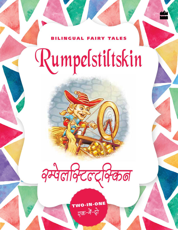Bilingual Fairy Tales : Rumpelstiltskin by Brothers Grimm
