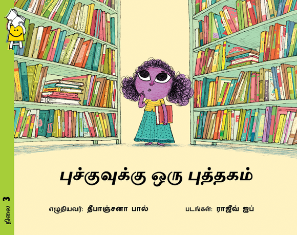 A Book For Puchku by Deepanjana Pal