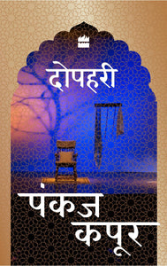 Dopehri (Hindi) by Pankaj Kapur
