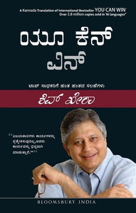 You Can Win (Kannada) by Shiv Khera