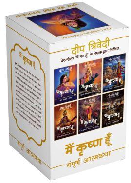 Main Krishna Hoon - The Complete Set of 6 Books (Hindi) by Deep Trivedi