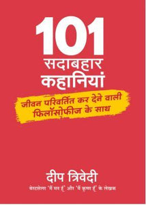 101 Sadabahar Kahaniyan (Hindi) by Deep Trivedi