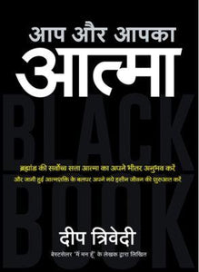 Aap Aur Aapka Aatma (Hindi) by Deep Trivedi