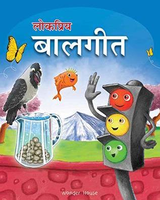 Lokpriya Baalgeet - Illustrated Hindi Rhymes Padded Book for Children by Wonder House Books Editorial