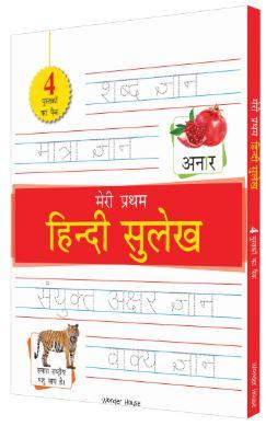 Meri Pratham Hindi Sulekh Boxset : Four Hindi Workbooks To Practice Words And Sentences